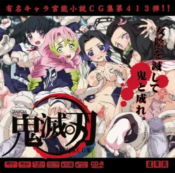 (C99) [LolitaChannel (Arigase Shinji)] Yuumei Chara Kannou Shousetsu CG Shuu No. 413!! Kimetsu 〇 Yaiba HaaHaa CG Shuu (Kimetsu no Yaiba) [English] manga cover