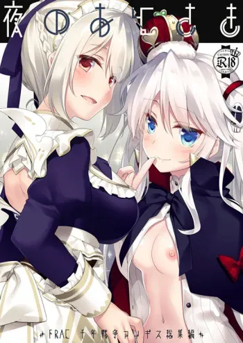 [FRAC (Motomiya Mitsuki)] Yoru no Atosaki (Sennen Sensou Aigis) [Digital] manga cover