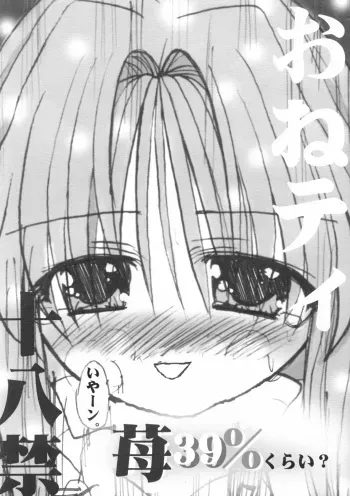 (CR32) [Ryuuryuutei (Ai)] Onegai Ichigo 39% Kurai? (Onegai Teacher) manga cover