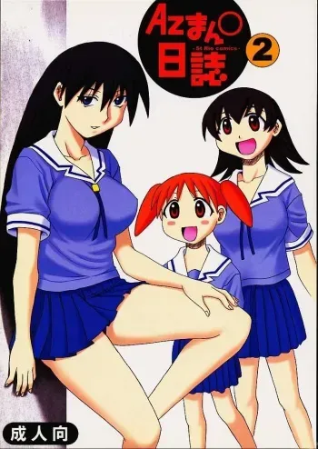 [St. Rio (Kouenji Rei)] Azmanga Nisshi 2 (Azumanga Daioh) manga cover
