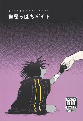 [Full10 (Momosamu)] Yakeppachi Date (Odd Taxi) manga cover