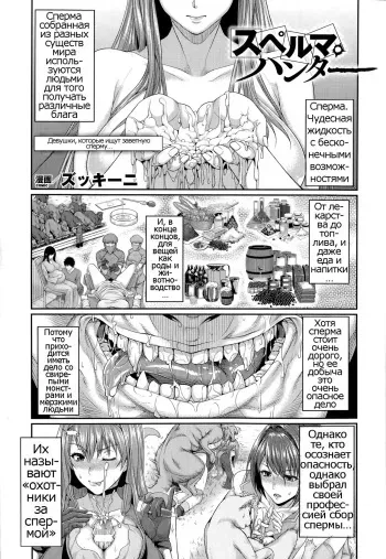 [Zucchini] Sperm Hunter (COMIC Unreal 2014-10) [Russian] [Psih] manga cover