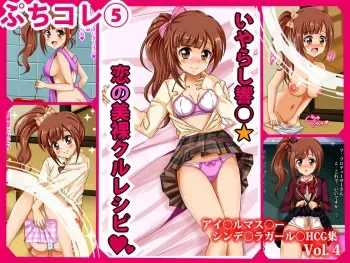 [Shiguko (Kurou)] PetitColle (5) Iyarashi Kyoko Koi no Miracle Recipe (THE IDOLM@STER CINDERELLA GIRLS) manga cover