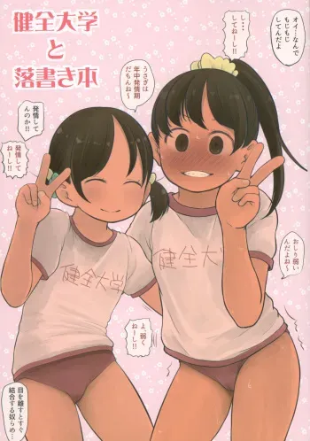 (HiiFuuMii!!) [Sutorobokonbu (Darius-kun)] Kenzen Daigaku to Rakugaki Ehon manga cover