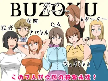 [Muin Coffee] Buzokuiri Shita Onna-tachi -Hataraku Josei-hen manga cover
