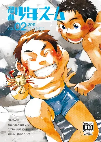 (C80) [Shounen Zoom (Shigeru)] Manga Shounen Zoom Vol. 02 manga cover