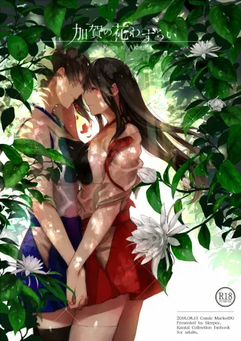 Kagaâ€™s Flower Illness manga cover