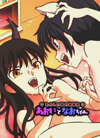 [DOZA Village (Dozamura)] Aoi to Nao-chan ~Tanoshii Otokonoko Enkou~ [Spanish] [El-Traductor-Aprendiz] [Digital] manga cover
