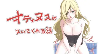 [Irotoricotori] Otinusu ga nuite kureru hanashi (Pixiv Fanbox) manga cover