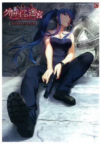 Grisaia no Meikyuu Visual Fanbook manga cover