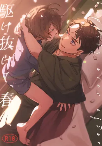 (OSAKA FES Mar 2025) [Yamuniyamarezu (Eguchi)] Kakenukete, Haru (Gegege no Kitarou) manga cover