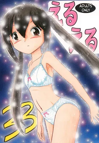 [Momo no Tsubomi] Eru Eru 33 [English][ScanMTL] manga cover