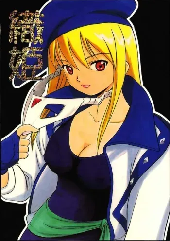 (C60) [Studio Wallaby (Various)] Orihime (Gear Fighter Dendoh) manga cover