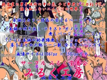 [MILKDOUSHOP] Chibino-kun and Dekasugi-kun in Men's Restroom manga cover