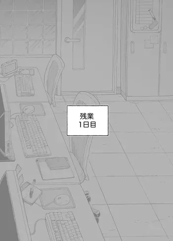 [ふぐりきんたろう] 残業中に何かがあった先輩と後輩 manga cover