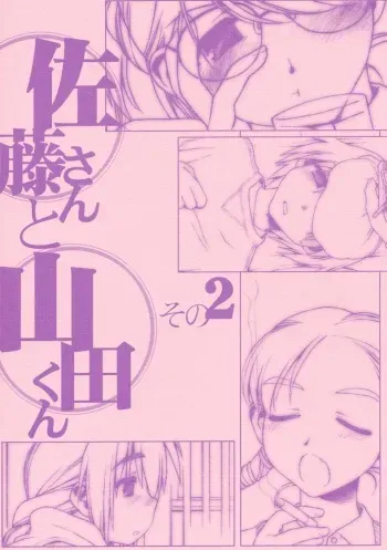 (CR33) [bolze. (rit.)] Satou-san to Yamada-kun sono 2 manga cover