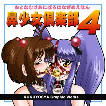 [Kokuyosya] Bishoujo Club 4 (Various) manga cover