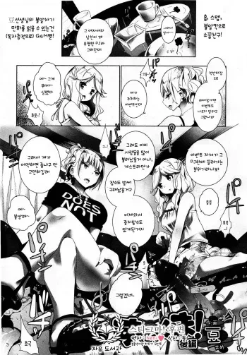 [Mame] Stigma! kouhen (Girls forM Vol.03) [Korean] manga cover