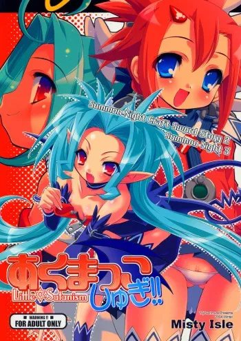(C67) [Misty Isle (Sorimura Youji)] Akumakko Shugi!! Little Satanism (Summon Night) manga cover