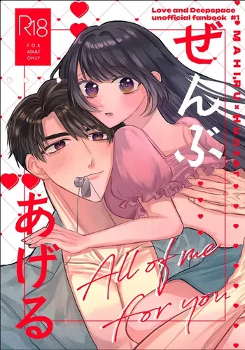 [ Ebi ko ]all of me for you(Love and Deepspace) manga cover