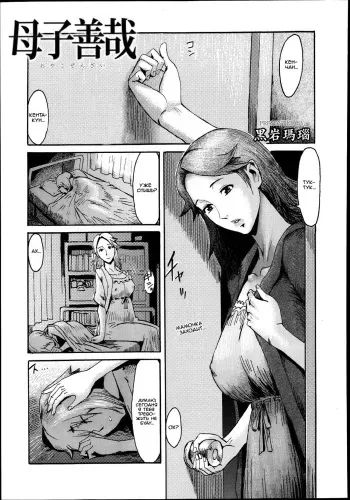 [Kuroiwa Menou] Oyako Zenzai (Manga Bangaichi 2013-09) [Russian] {Mamoru} manga cover