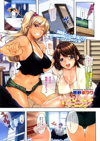 [Warabino Matsuri] Triangle Morning! (COMIC Megastore 2012-08) manga cover