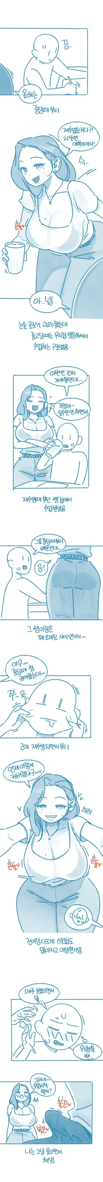 [Deulban] The story about touching my tutor manga cover