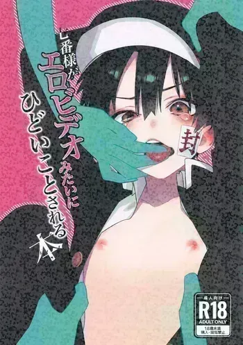 [Mobu Oji Haken Kaisha (Asakura, Mofu Ojisan)] Nanaban-sama ga Ero Video Mitai ni Hidoi Koto Sareru Hon (Jibaku Shounen Hanako-kun) [Korean] manga cover