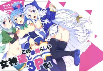 (C93) [Waffle Doumeiken (Tanaka Decilitre)] Kono Subarashii Megami-tachi to 3P o! (Kono Subarashii Sekai ni Syukufuku o!) manga cover