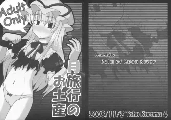 (Kouroumu 4) [Calm of Moon River (Tsukinagi Hijiri)] Tsuki Ryokou no Omiyage (Touhou Project) manga cover