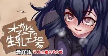 [げむお] オカルとマニア manga cover