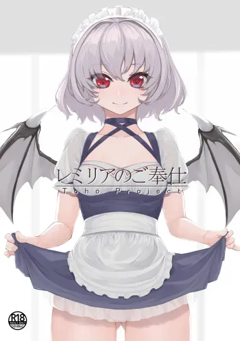 レミリアのご奉仕 manga cover