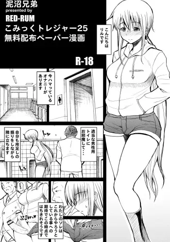 (CT25) [Doronuma Kyoudai (RED-RUM)] Muryou Haifu Paper Manga manga cover