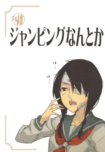 (C77) [Moriisan-Tokono (Morii Shizuki)] Jumping Nantoka (Sayonara Zetsubou Sensei) manga cover