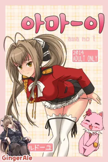 [Speed Rudoyu] Ama-i (Amagi Brilliant Park) [Korean] {GingerAle} manga cover