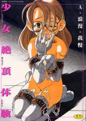 [Eromangaman] Shoujo Zecchou Taiken manga cover