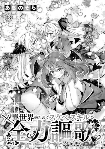 Isekai Kita node Sukebe Skill de Zenryoku Ouka Shiyou to Omou Cum.19 | I Came to Another World, So I Think I'm Gonna Enjoy My Sex Skills to the Fullest! Cum.19 manga cover