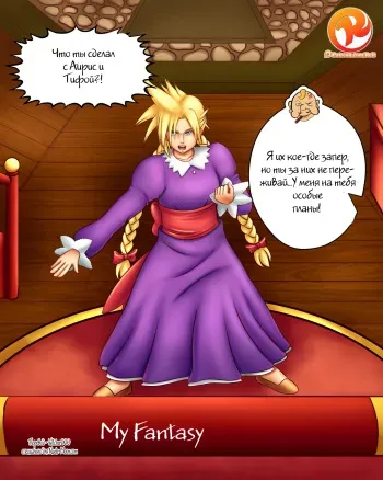 [Reit] My Fantasy (Final Fantasy VII) [Russian] manga cover
