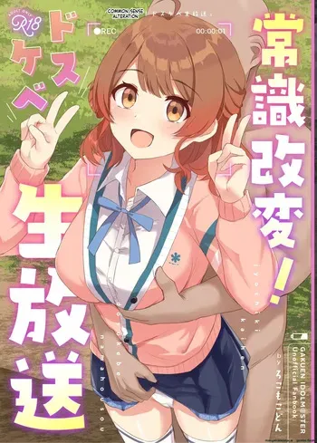 [Loco Mocodon (Locos)] Common Sense Change! Dosukebe Live Broadcast (School Idol Master) [English] manga cover