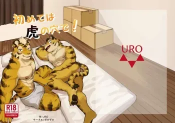 (Shinshun Kemoket 10) [Zerozero (Uro)] First time in the Tiger's 'Den' [English] manga cover