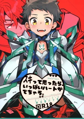 Suki tte Omottara, Ippai Heart ga Dechau manga cover