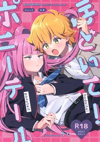 (Heaven's Wars VG2024) [Yamitsuki Gomakyu (Riku)] Hodoite! Ponytail (Bikkuriman) manga cover