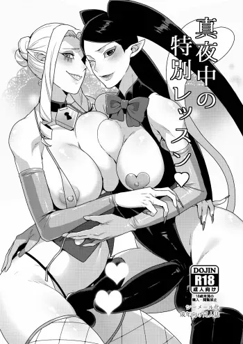 [Granada Sky (Mogiki Hayami)] Mayonaka no Tokubetsu Lesson (Go! Princess PreCure) [Digital] manga cover