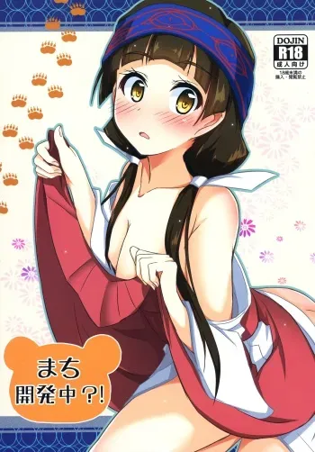 (COMIC1☆10) [Torinabe (Cla)] Machi Kaihatsuchuu?! (Kuma Miko) manga cover