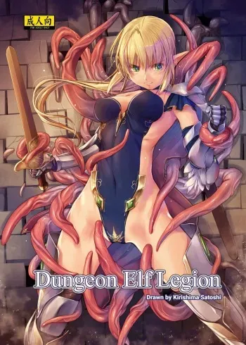 [Alem-Gakan (Kirishima Satoshi)] Dungeon Elf Legion [English] {Hennojin} [Decensored] [Digital] manga cover