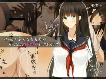 [Amaoto Rensa Yohou (Kurasaki Aya)] Cool de Bijin na Iinchou ga, Minna no Seieki Benjo ni Sareru made manga cover