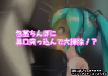 [Maruhage P] Houkei Chinpo o Souji Itashimasu! (VOCALOID) manga cover