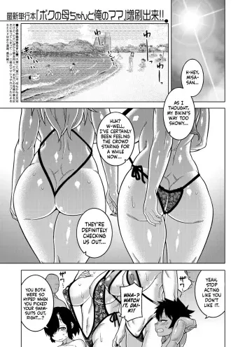 [Takatsu] Boku no Kaa-chan to Ore no Mama (Bangai Hen) (COMIC MILF 2024-10 Vol. 80) [English] [flash11] [Digital] manga cover