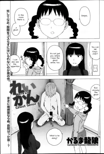 Reikan | Ghost Sense manga cover