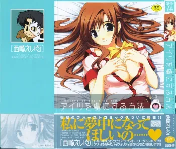 [Nishizaki Eimu] Aitsu o Toriko ni Suru Houhou - Method of Charming Him manga cover